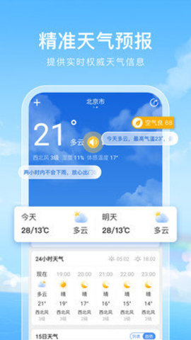 毒汤天气预报app手机版2