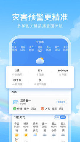 毒汤天气预报app手机版3
