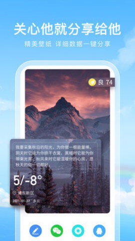 毒汤天气预报app手机版4