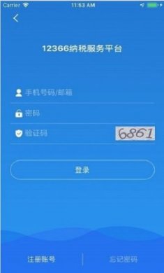 广西税务移动办税平台1.0.0下载 2