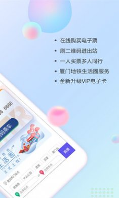厦门地铁app官方2021最新版本2