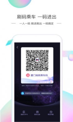 厦门地铁app官方2021最新版本3