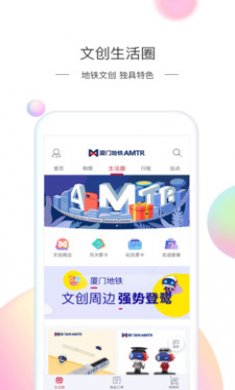 厦门地铁app官方2021最新版本4