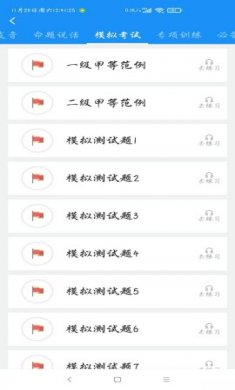 普通话考试学习app最新版2