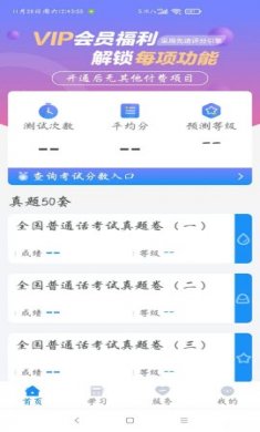 普通话考试学习app最新版3