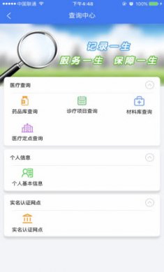 张家港社保卡app免费版3