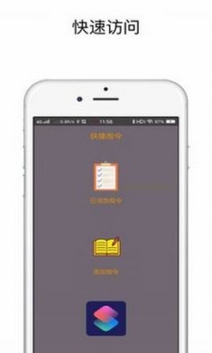 快捷指令库app官方手机版2