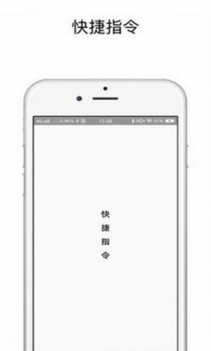 快捷指令库app官方手机版3