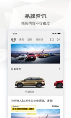 上汽大众斯柯达app汽车预定平台5