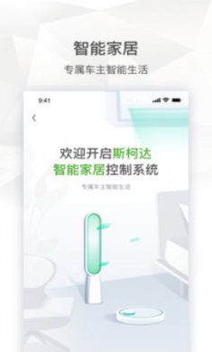 上汽大众斯柯达app汽车预定平台4