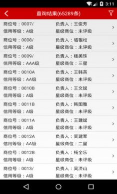 义乌市场信用app官方版3