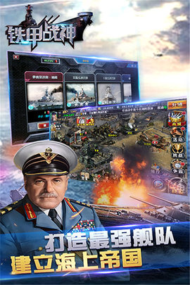 铁甲战神海战策略游戏免费版2
