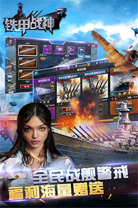 铁甲战神海战策略游戏免费版3