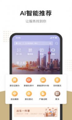 亲属随申码app免费版3