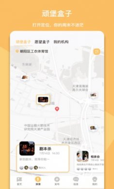顽堡app官方版3