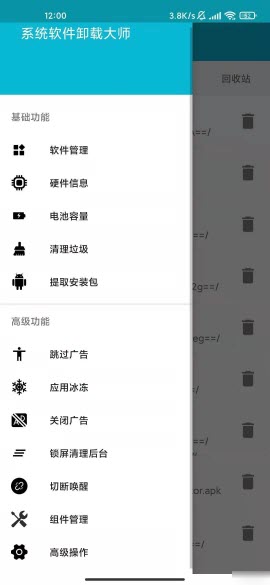 手机系统软件卸载大师免费版3