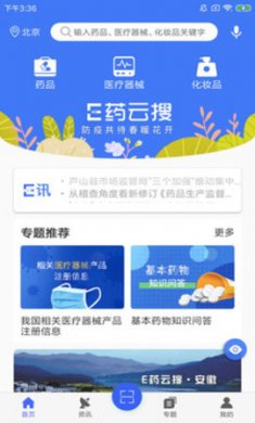 E药云搜app官方版2
