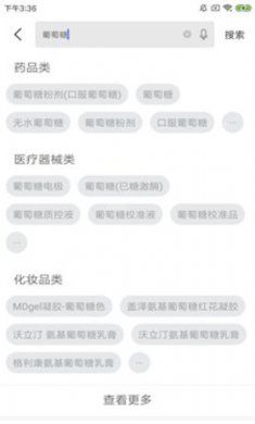 E药云搜app官方版5