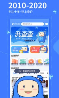 我查查最新最新安卓版1