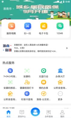 淮南房产租售平台手机版3
