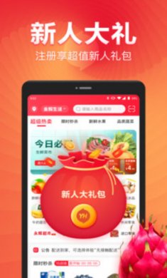 永辉生活超市APP安卓版1
