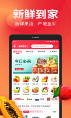 永辉生活超市APP安卓版3