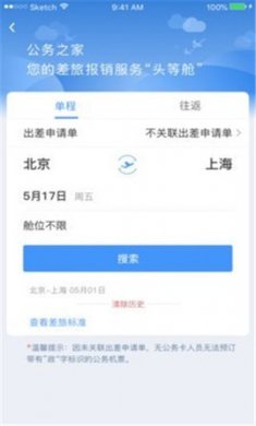 公务之家app免费版3