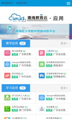 南海云课堂app免费版2