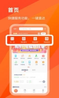 e精彩汽车充电app手机版4