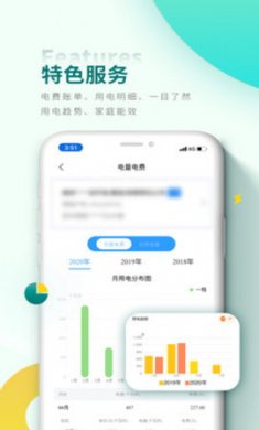 网上国网官方最新安卓版1