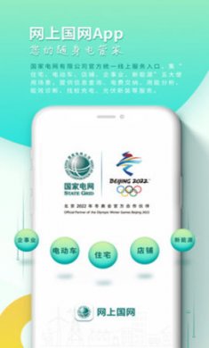 网上国网官方最新安卓版3