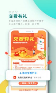 网上国网官方最新安卓版2