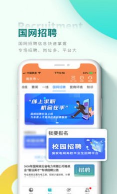 网上国网官方最新安卓版4