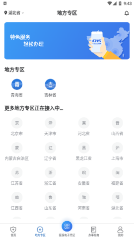 海南国家医保app最新版3
