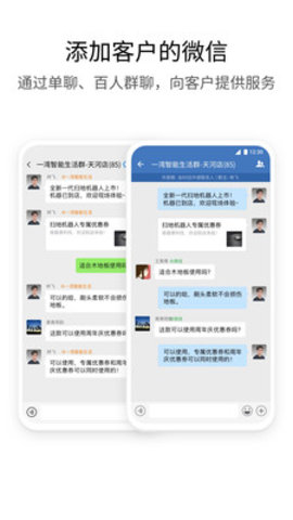 企业微信办公聊天软件手机版4