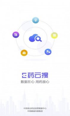 E药云搜西藏医药服务软件官方版2