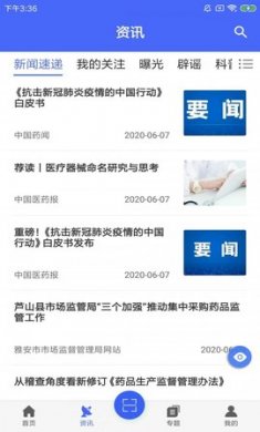 E药云搜西藏医药服务软件官方版3