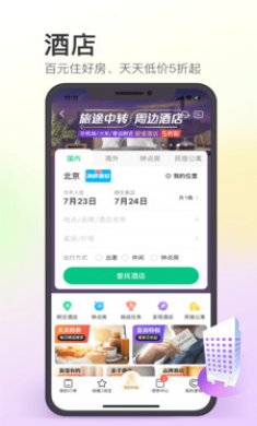 同程旅行手机2021最新版3