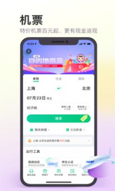 同程旅行手机2021最新版1