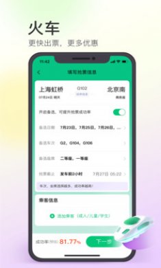 同程旅行手机2021最新版2