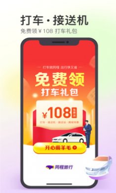 同程旅行手机2021最新版4