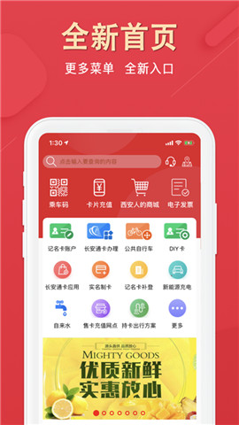 长安通(城市一卡通)app免费版3