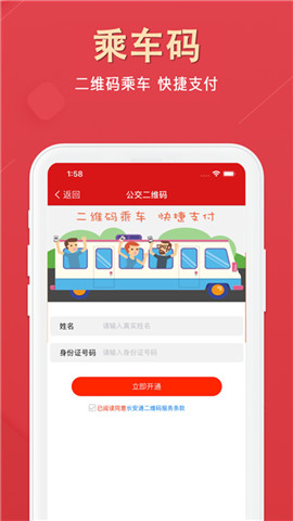 长安通(城市一卡通)app免费版4