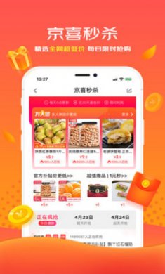 京喜软件app2