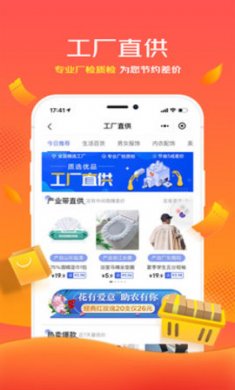 京喜软件app3