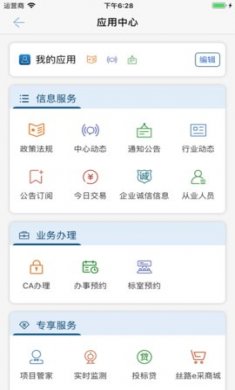 陕西公共资源交易服务app免费版2