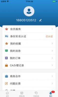 陕西公共资源交易服务app免费版3