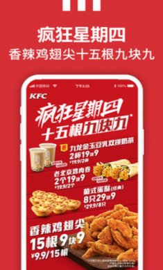 肯德基APP最新安卓版4.781下载 2