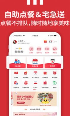肯德基APP最新安卓版4.781下载 4