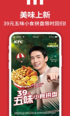 肯德基APP最新安卓版4.781下载 3